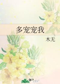 多寵寵我