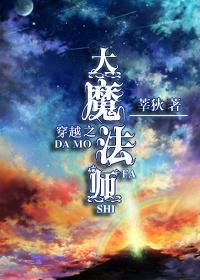 穿越之大魔法師