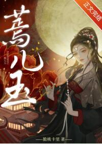 蔫兒玉