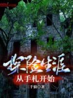 探險生涯從手劄開始