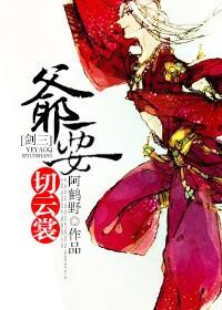 [劍三]爺要切雲裳