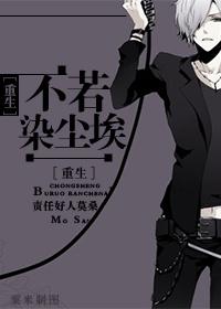 不若染塵埃[重生]