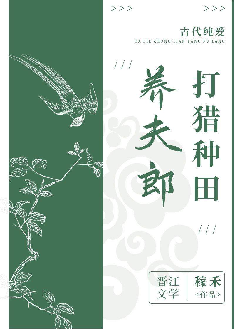打獵種田養夫郎