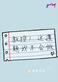 教授!這道題我不會做