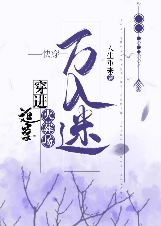 快穿萬人迷穿進追妻火葬場