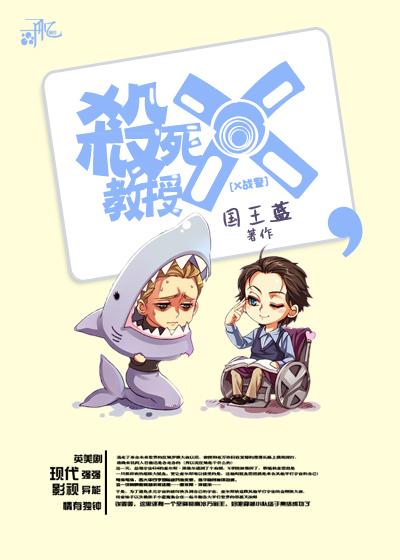 [X戰警]殺死叉教授