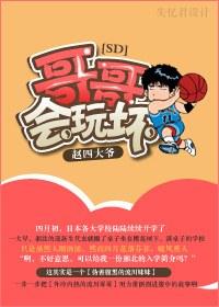 哥哥,會玩壞
