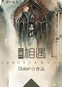 [綜]相遇