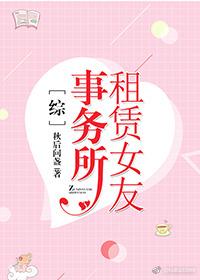 [綜]租賃女友事務所