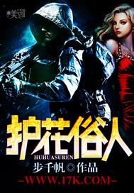護花俗人