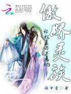 傲嬌靈族:邪魅王與萬惡妃