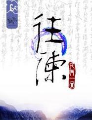 往谏[異世重生]