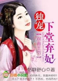 雙面王爺:獨寵下堂棄妃