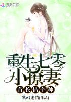 重生之七零小撩妻:陸少,借個種