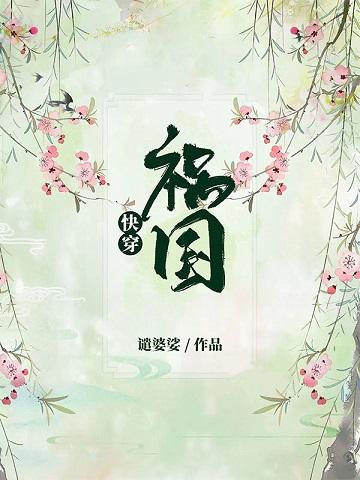 [快穿]禍國