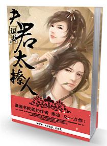 逗妻:夫君太撩人