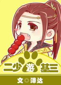 二少游基三