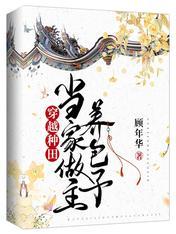 穿越種田：當家做主養包子