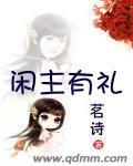 閑主有禮