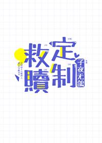 定制救贖[快穿]