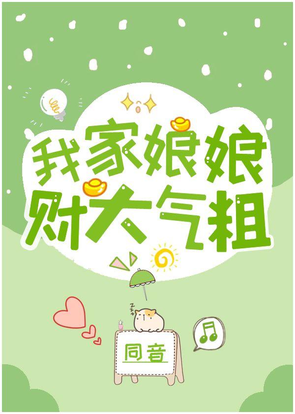 我家娘娘財大氣粗(穿書)