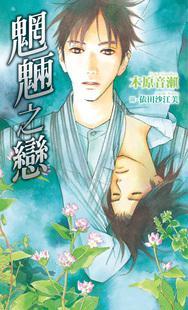 魍魎之戀