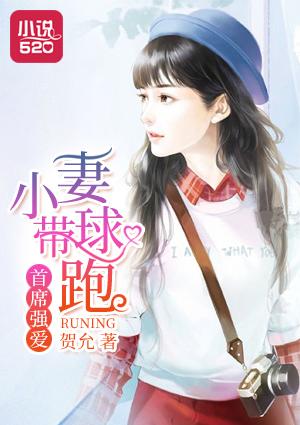 首席強愛:小妻帶球跑