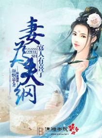 妻為夫綱——寡人有喜了