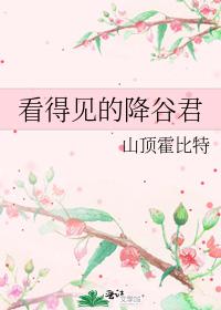 看得見的降谷君