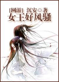 [網游]女王好風騷
