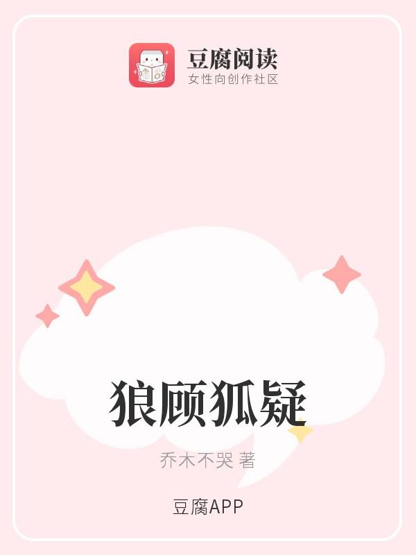 狼顧狐疑