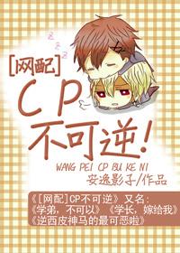 『網配』CP不可逆