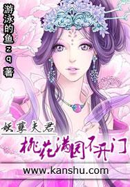 妖孽夫君:桃花滿地不開門