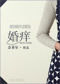 婚癢