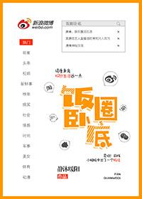 飯圈卧底