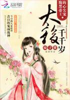 腹黑帝王的心尖寵:太後千千歲