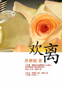 歡離