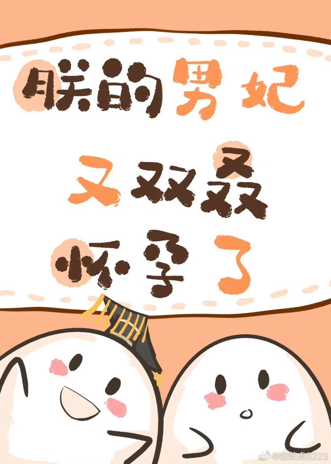 朕的男妃又雙叒懷孕了!