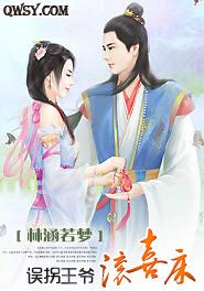 誤拐王爺滾喜床