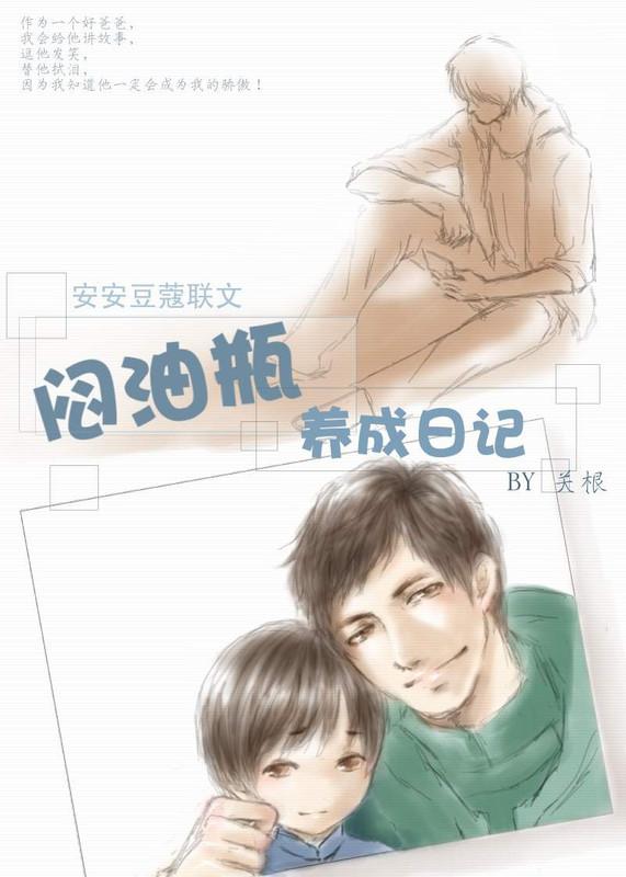 悶油瓶養成日記