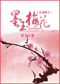 墨玉梅花