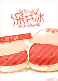 深井冰(娛樂圈)