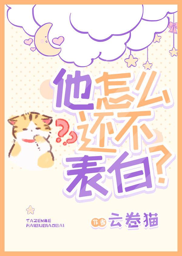 讀心之他怎麽還不表白