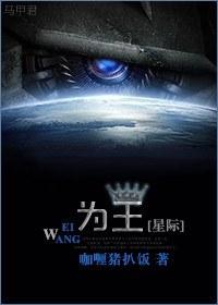 [星際]為王