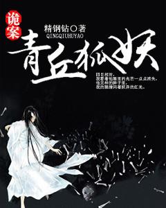 詭案:青丘狐妖