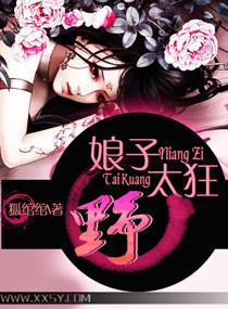 娘子太忙誰的錯
