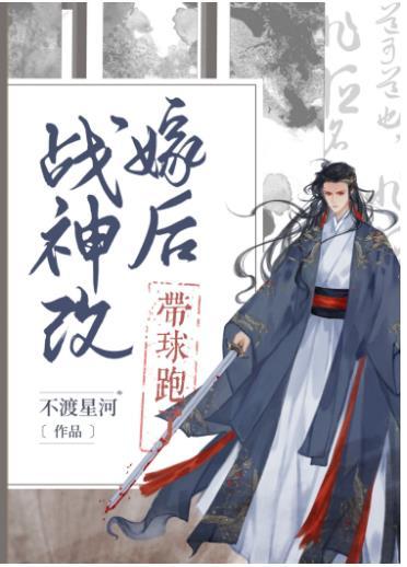 戰神改嫁後帶球跑了