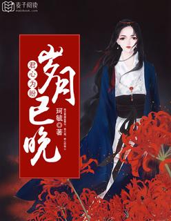 君心為盼,歲月已晚