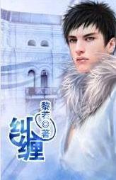 糾纏