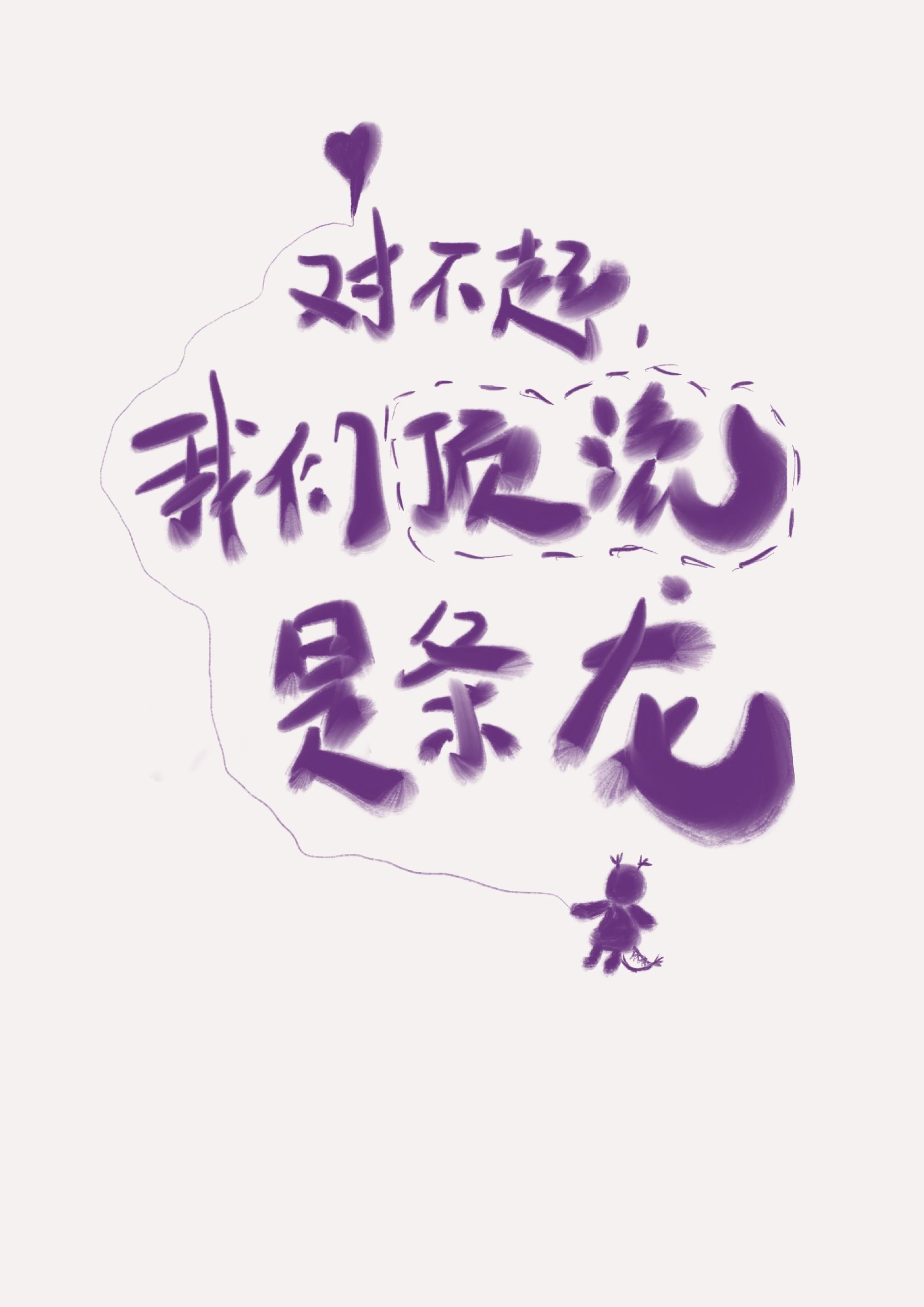 對不起,我們頂流是條龍!